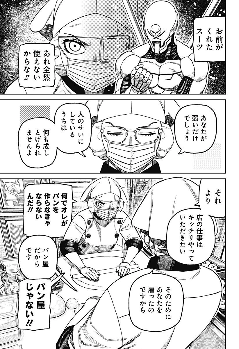 ダンダダン 第211話 - 3