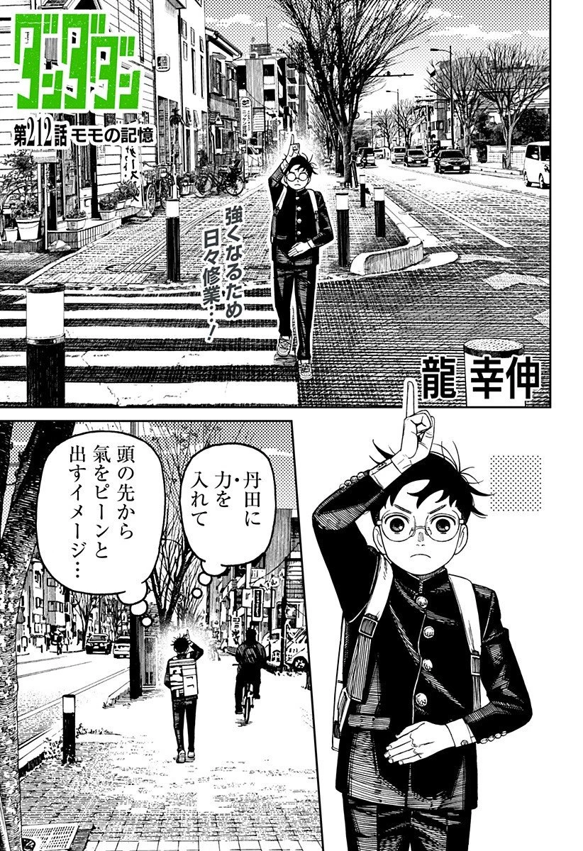 ダンダダン 第212話 - 1
