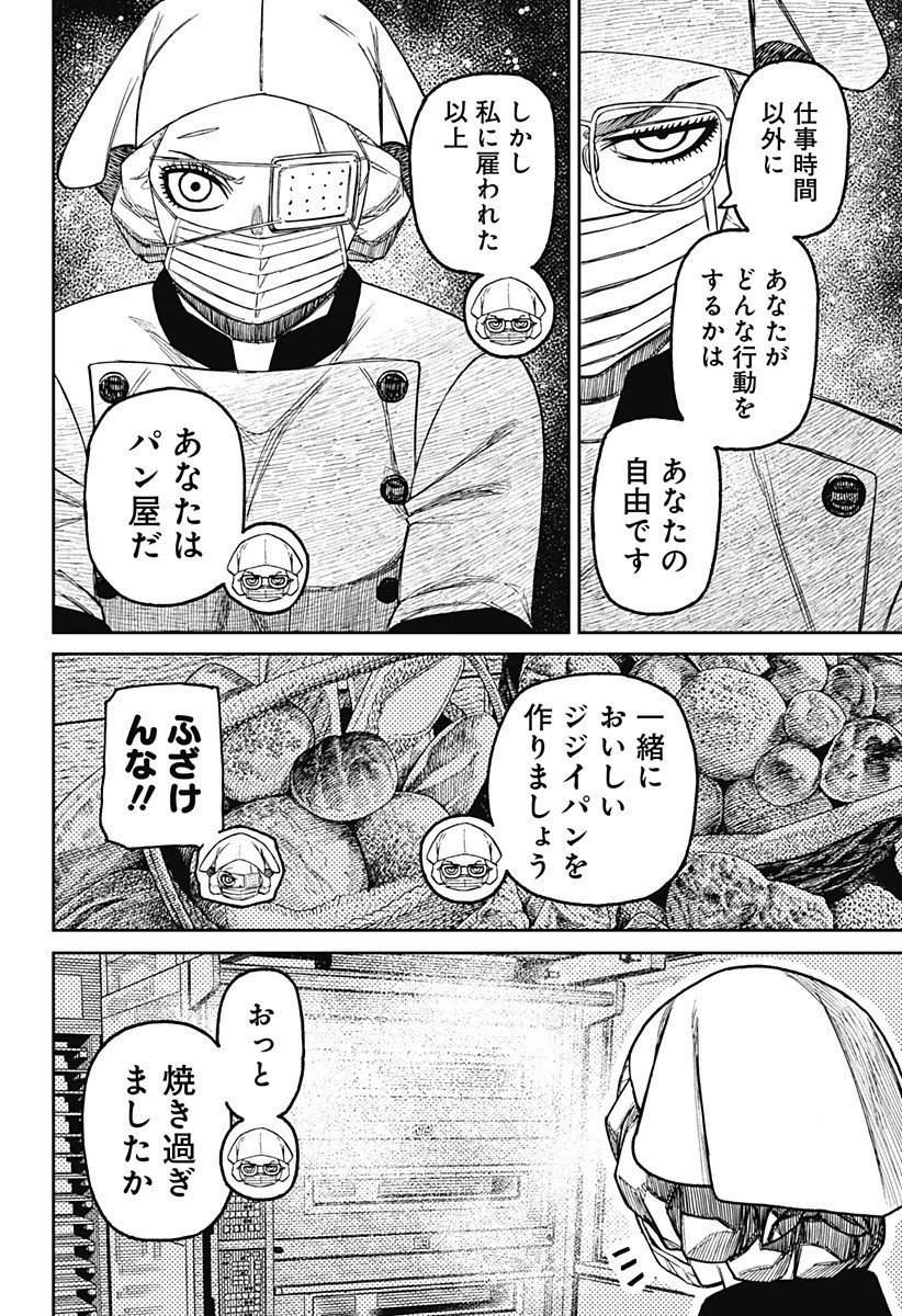 ダンダダン 第211話 - 4