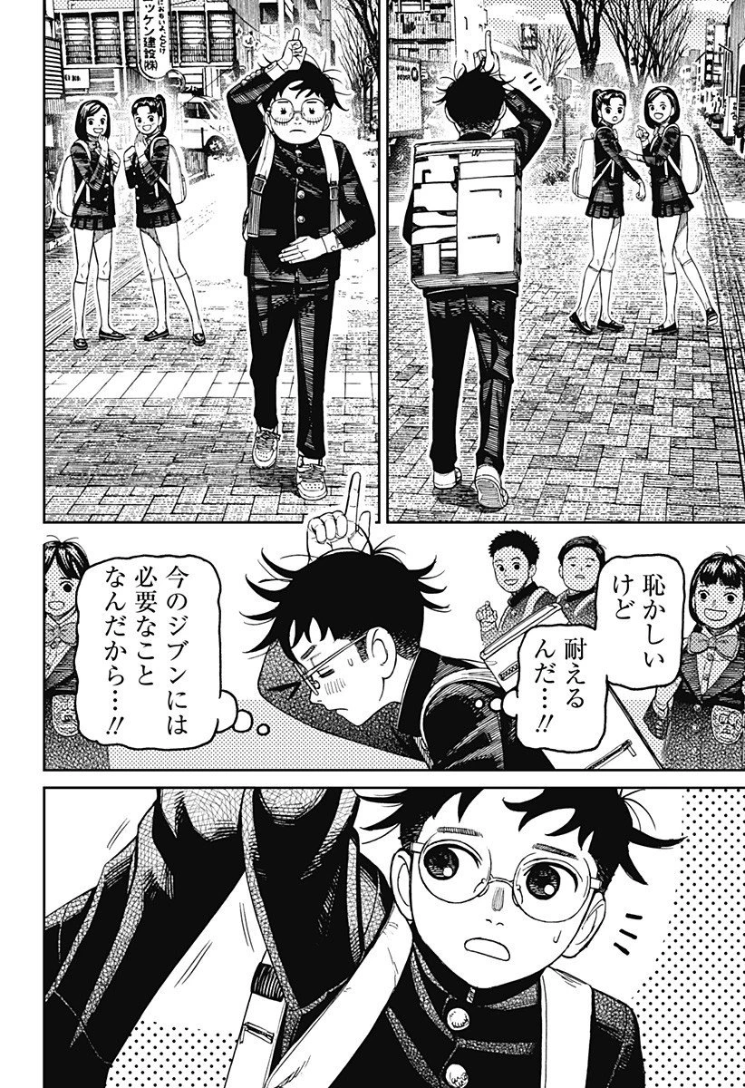 ダンダダン 第212話 - 2