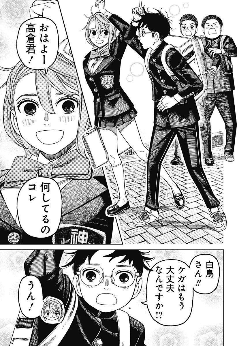 ダンダダン 第212話 - 3