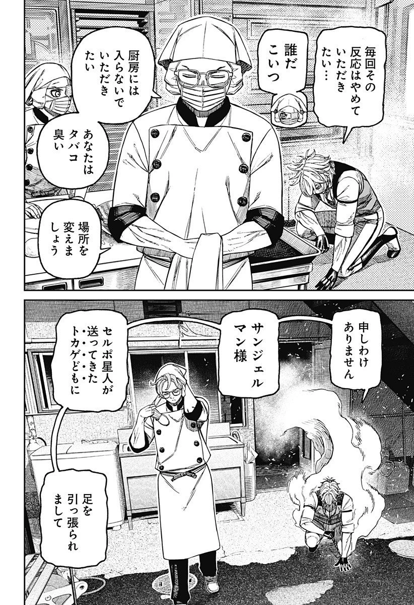 ダンダダン 第211話 - 6