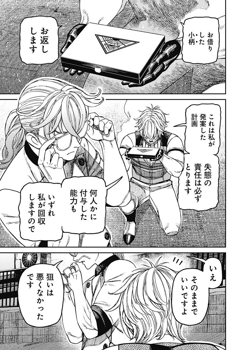 ダンダダン 第211話 - 7