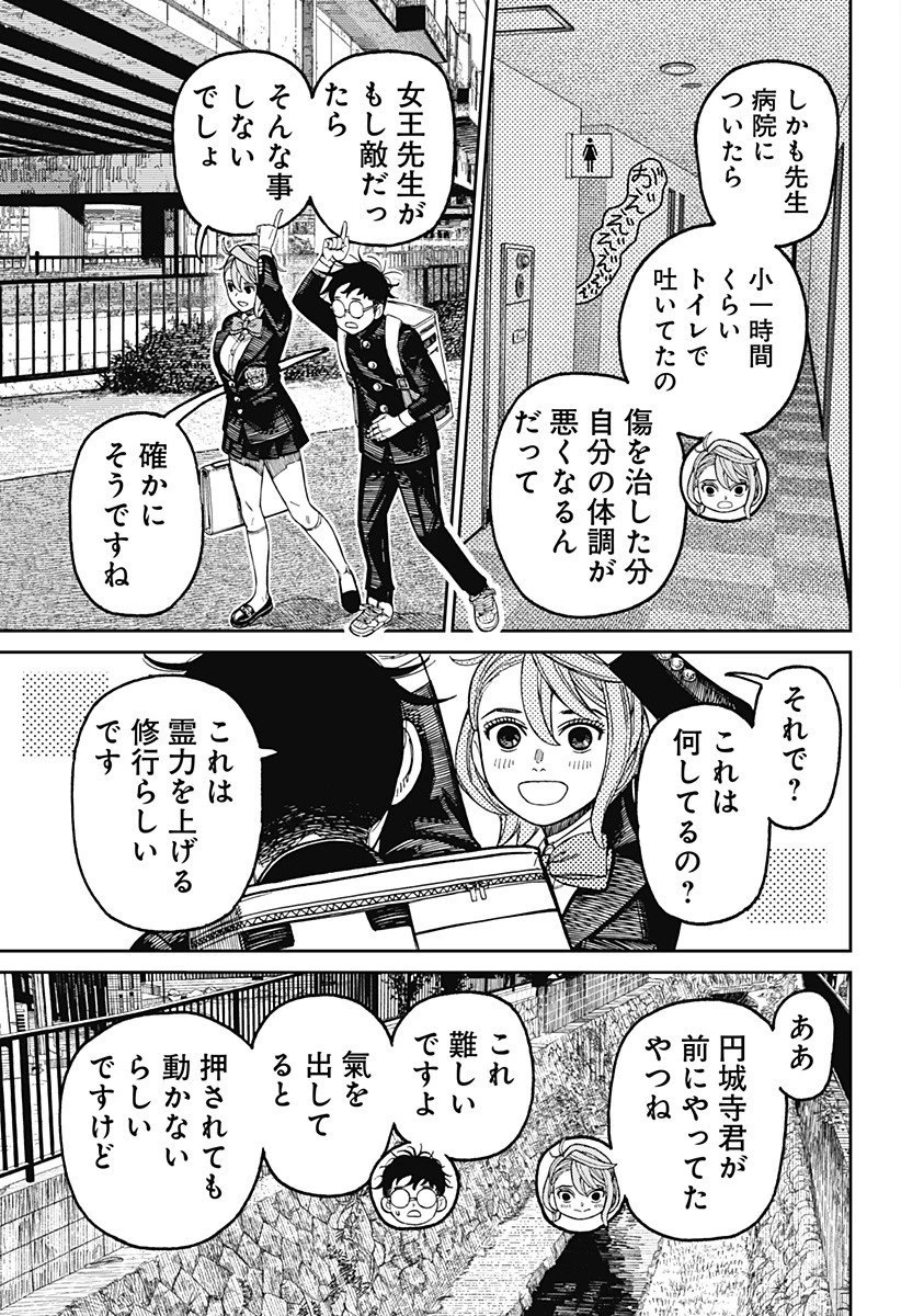 ダンダダン 第212話 - 5