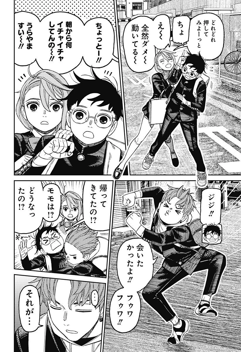 ダンダダン 第212話 - 6