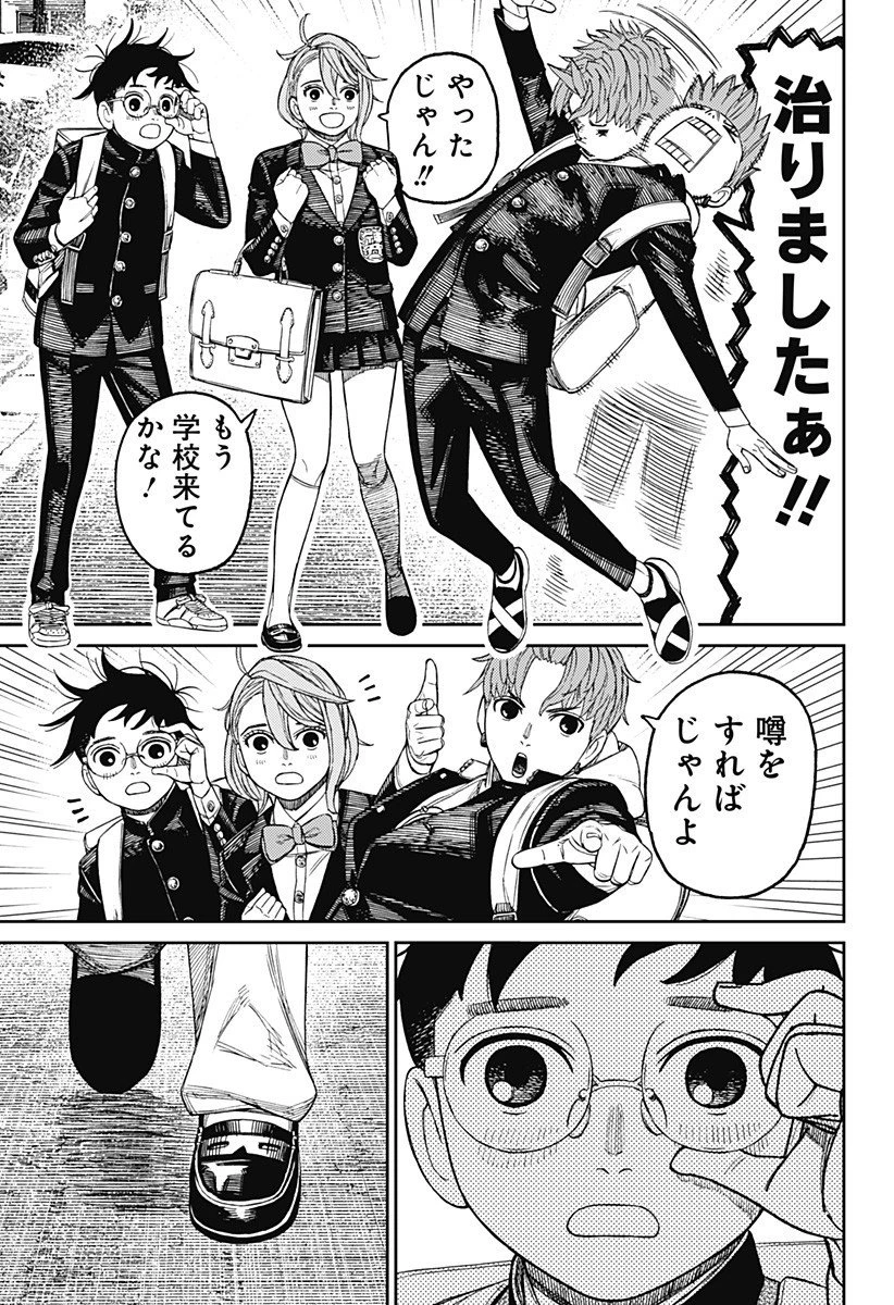 ダンダダン 第212話 - 7