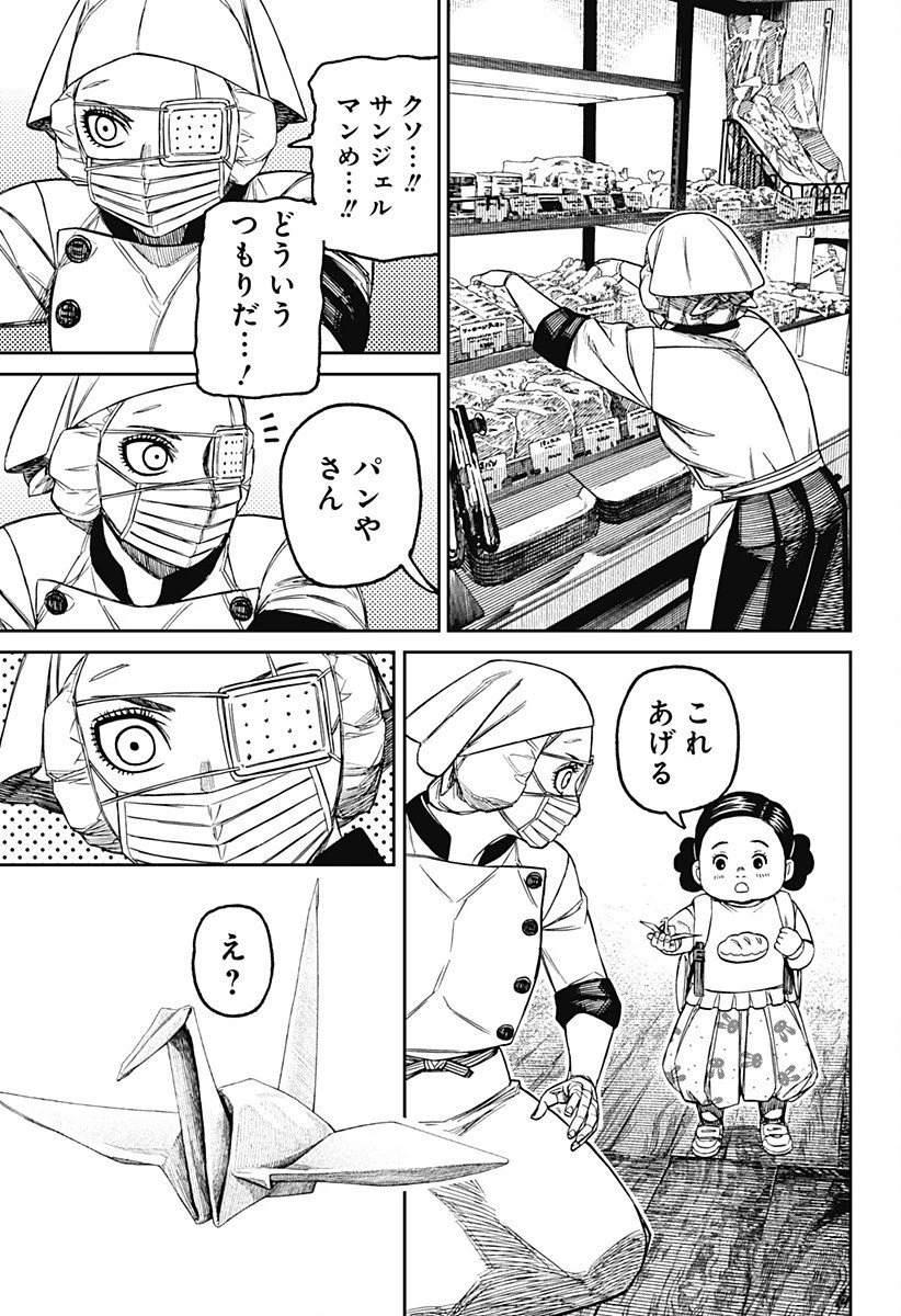 ダンダダン 第211話 - 11