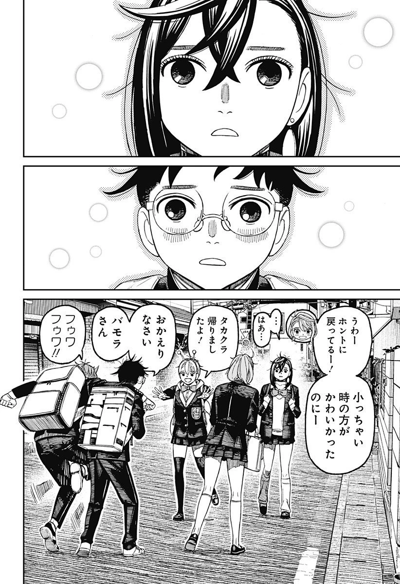 ダンダダン 第212話 - 10