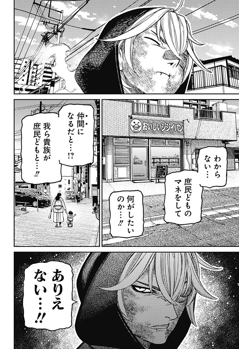 ダンダダン 第211話 - 14