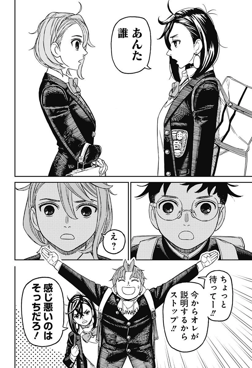 ダンダダン 第212話 - 12