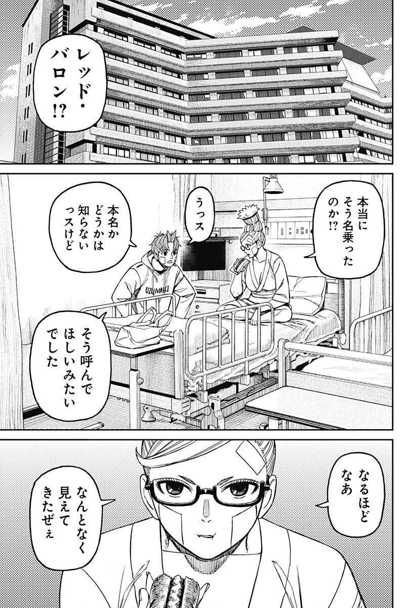 ダンダダン 第211話 - 15