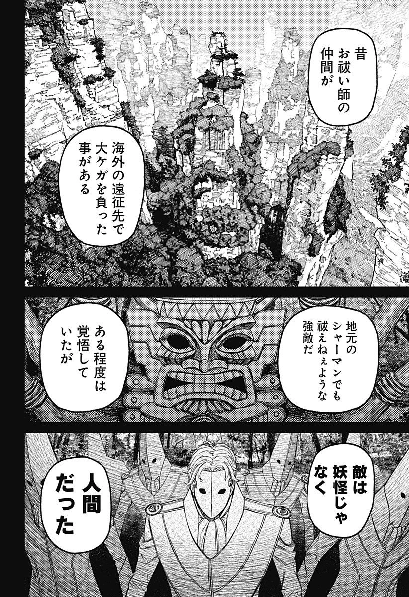 ダンダダン 第211話 - 16
