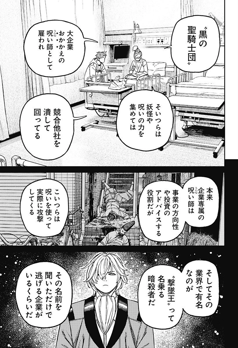 ダンダダン 第211話 - 17