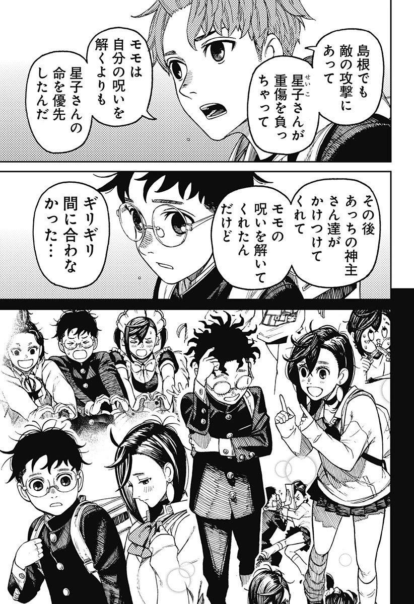 ダンダダン 第212話 - 15