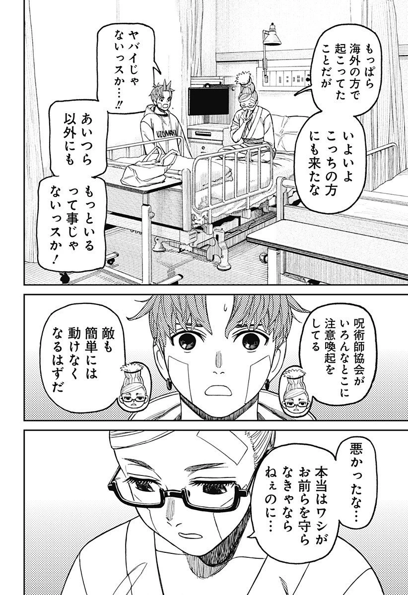 ダンダダン 第211話 - 18