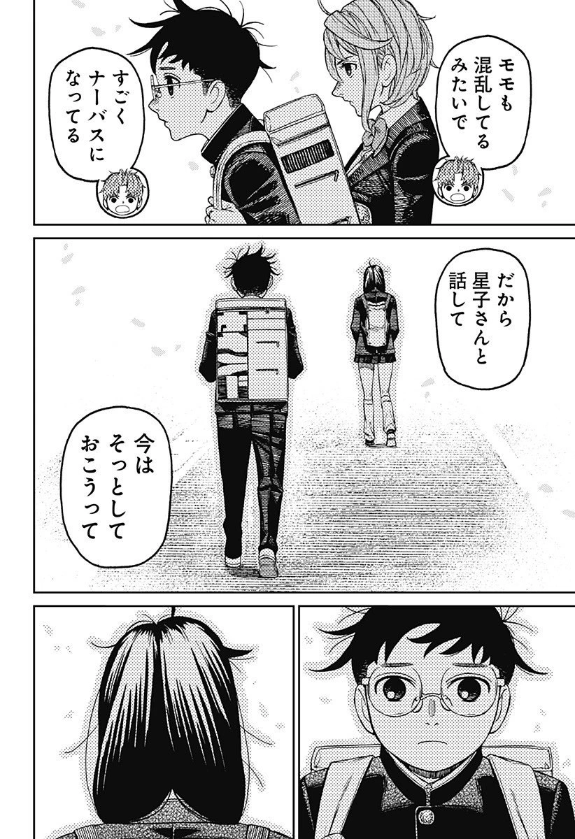 ダンダダン 第212話 - 16