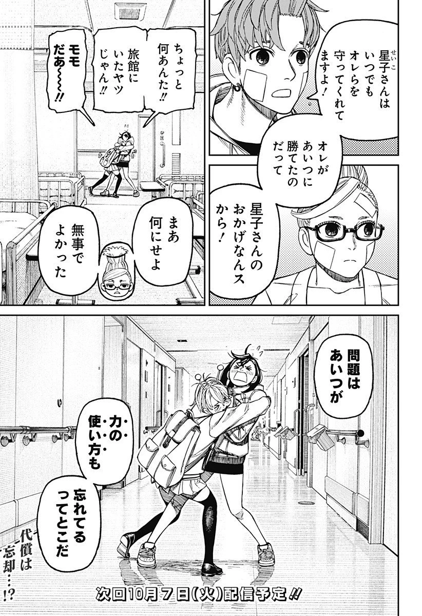 ダンダダン 第211話 - 19