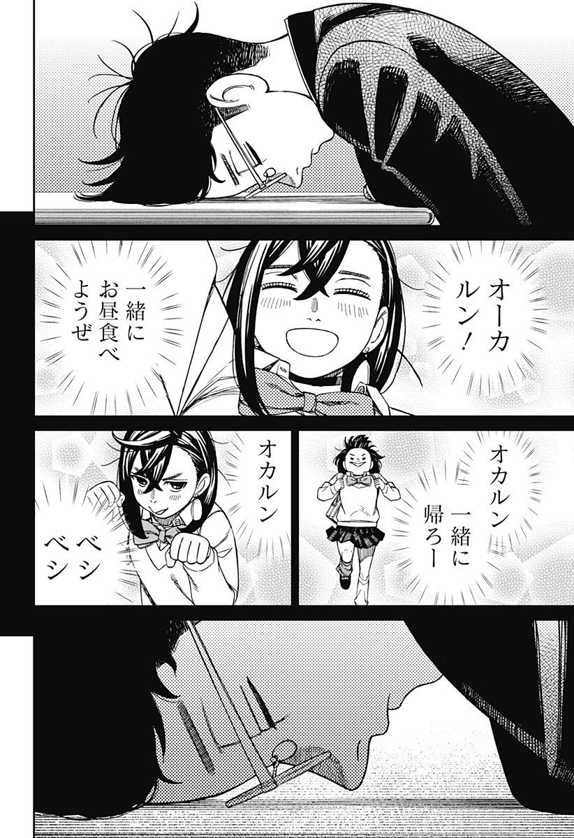 ダンダダン 第212話 - 18