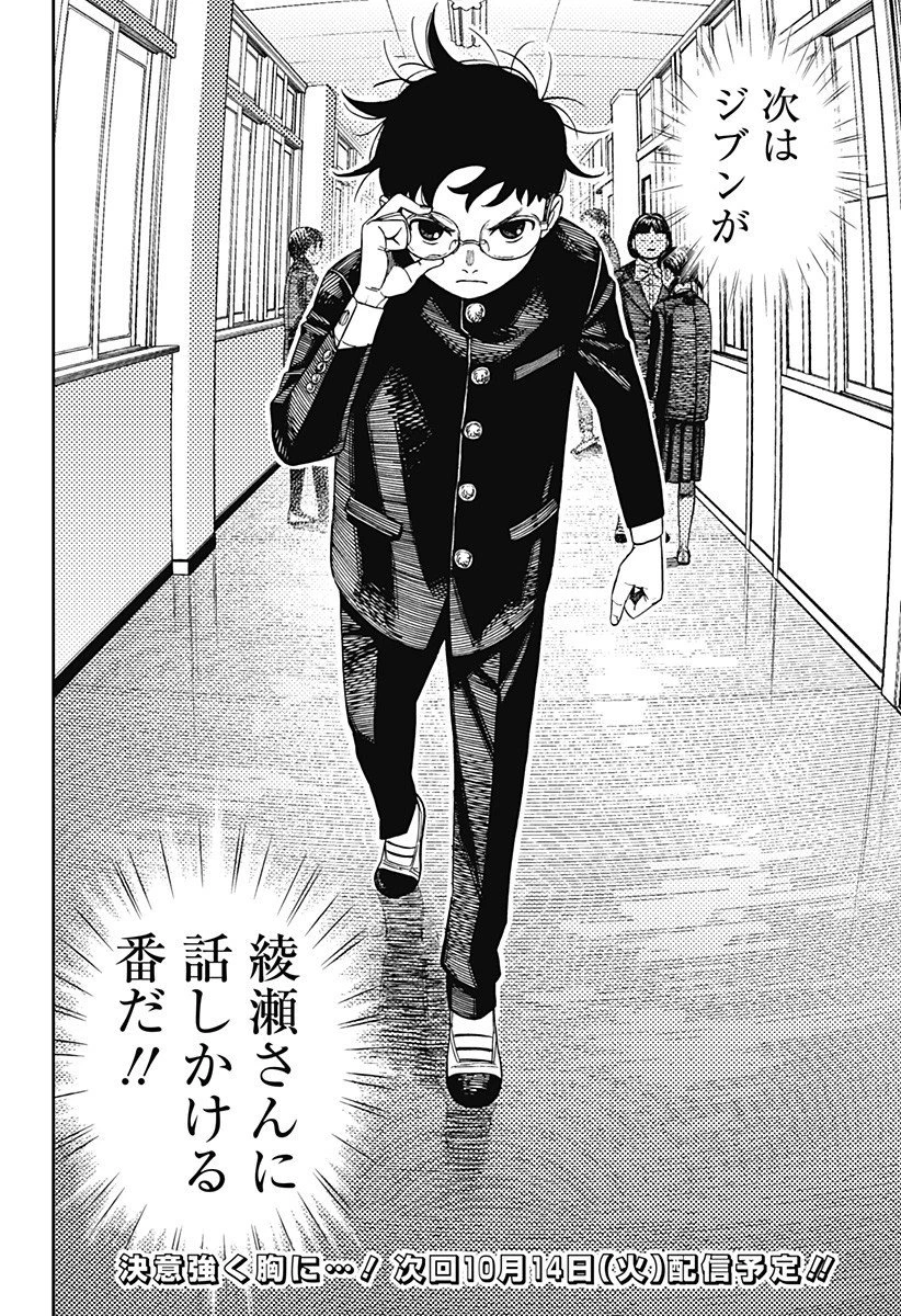 ダンダダン 第212話 - 20