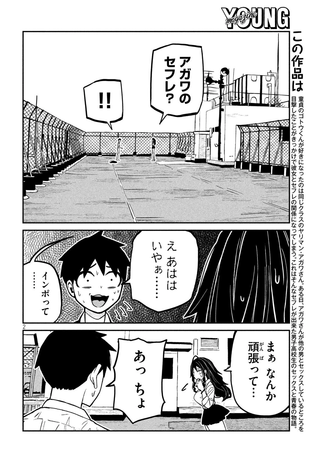 だれでも抱けるキミが好き 第77話 - 2