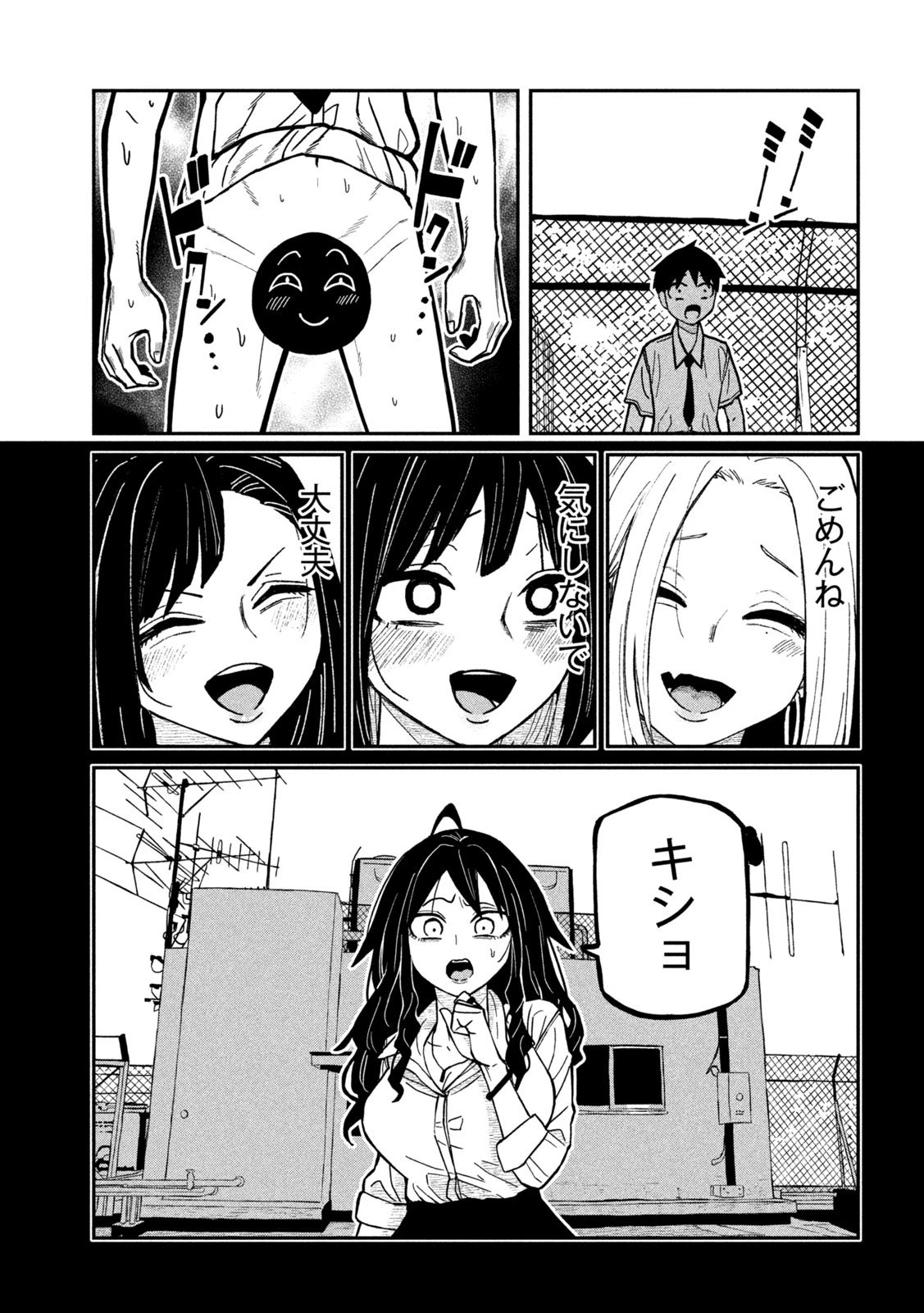 だれでも抱けるキミが好き 第77話 - 3