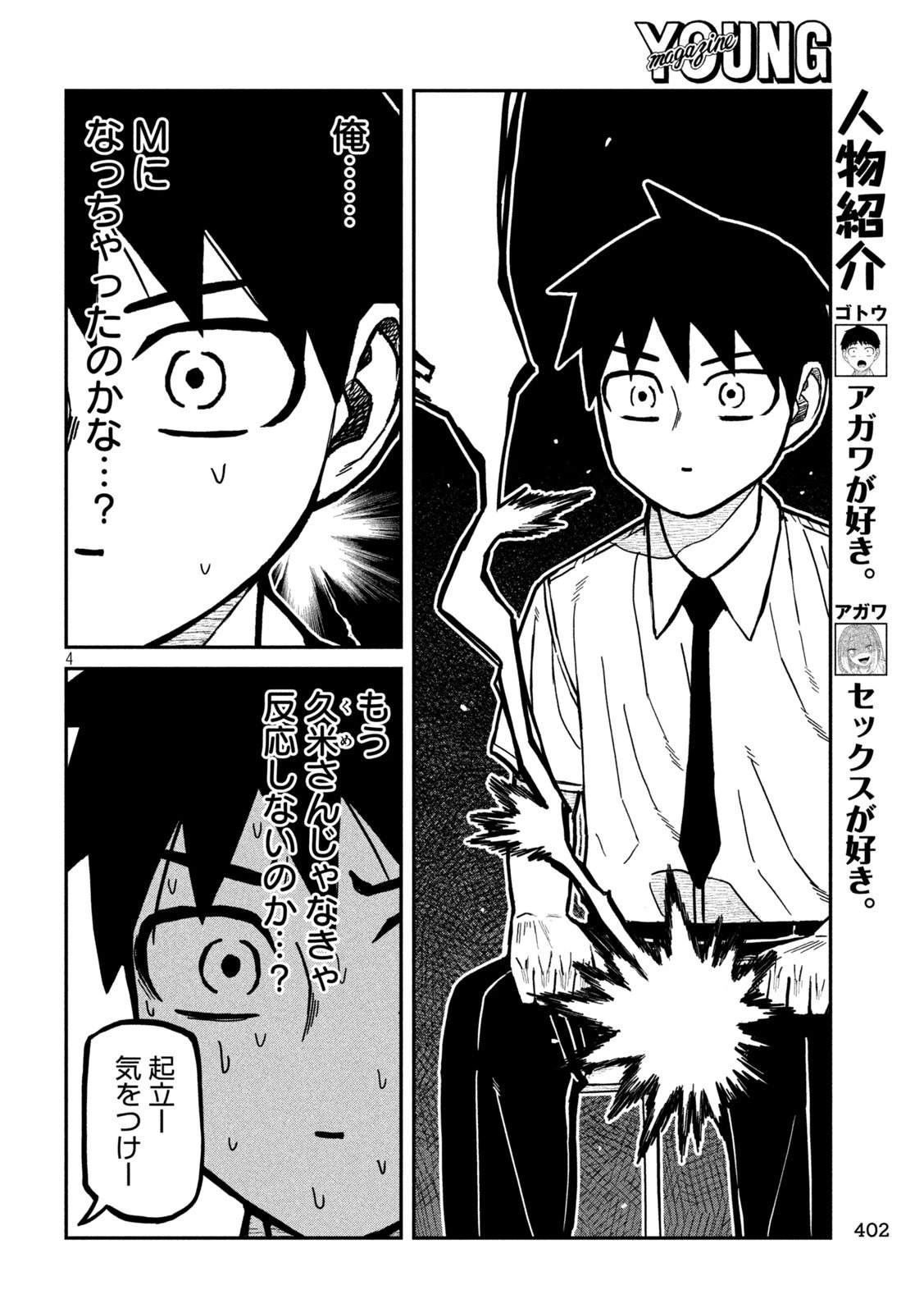 だれでも抱けるキミが好き 第77話 - 4