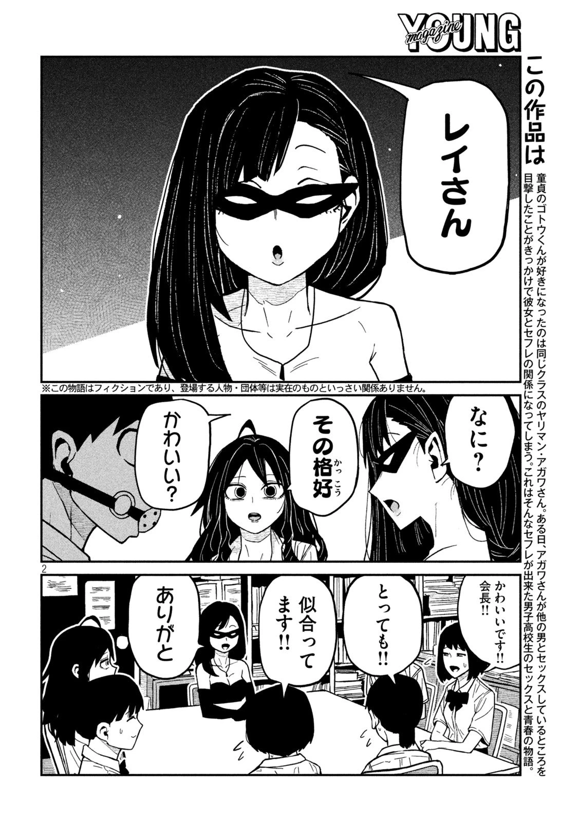 だれでも抱けるキミが好き 第78話 - 2