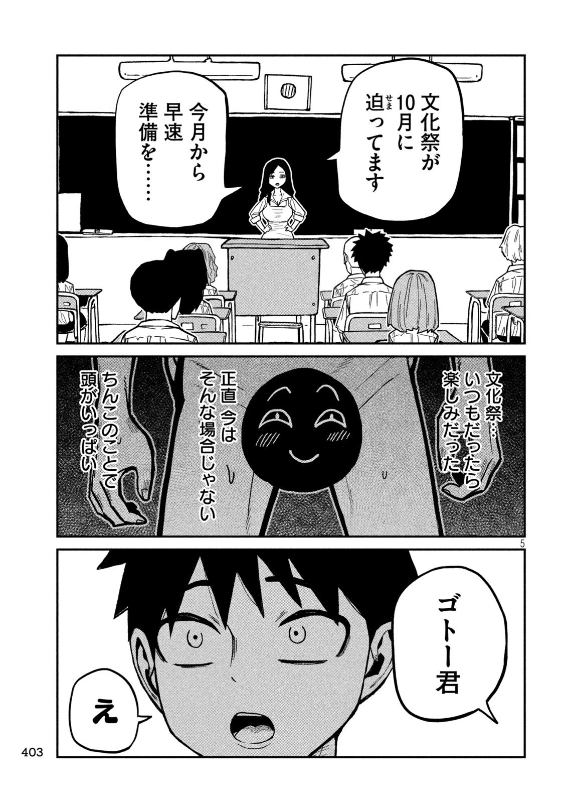 だれでも抱けるキミが好き 第77話 - 5