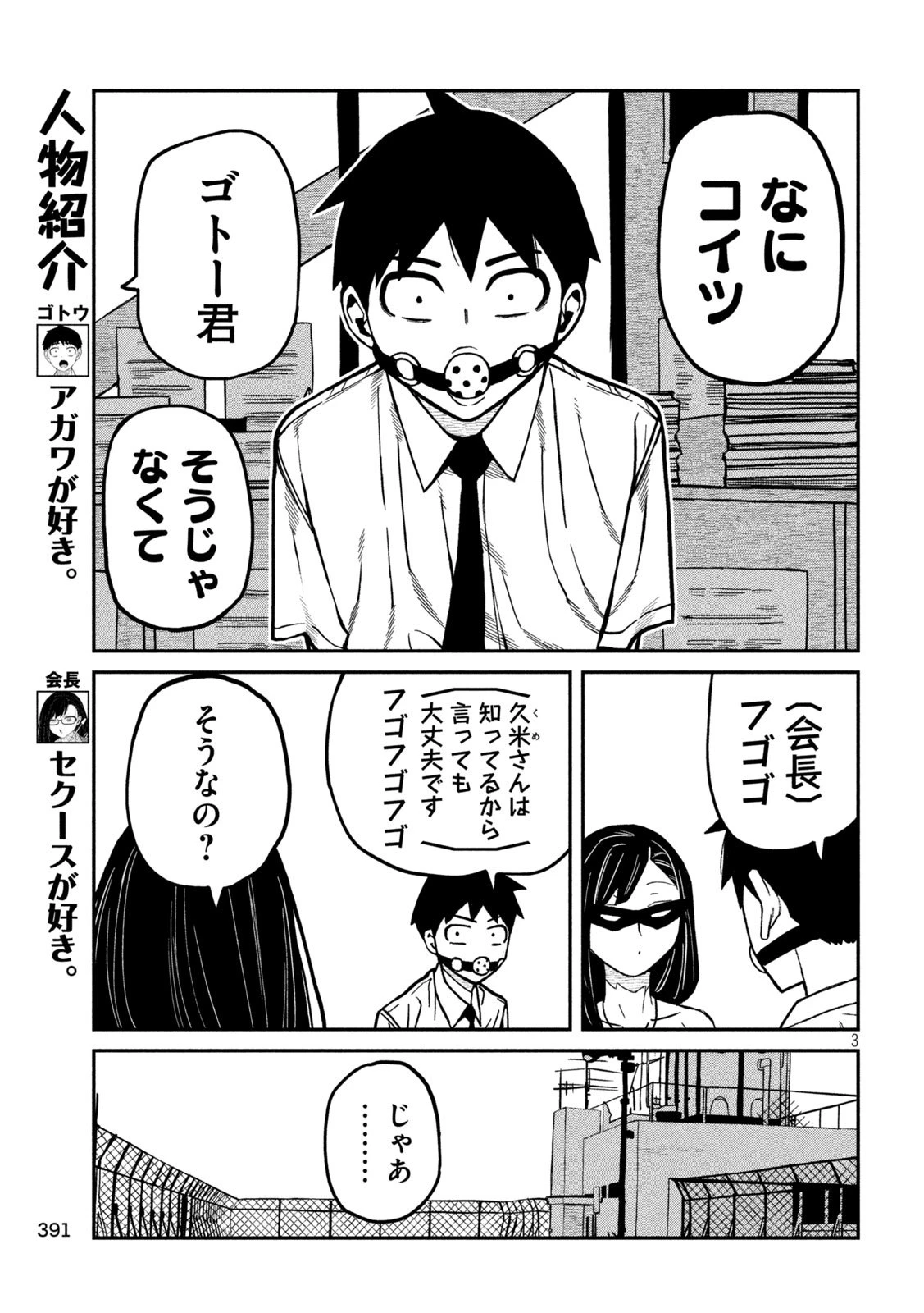だれでも抱けるキミが好き 第78話 - 3