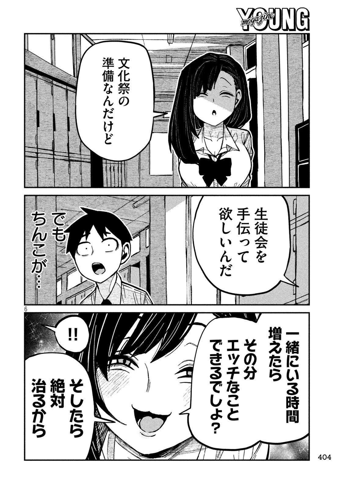 だれでも抱けるキミが好き 第77話 - 6