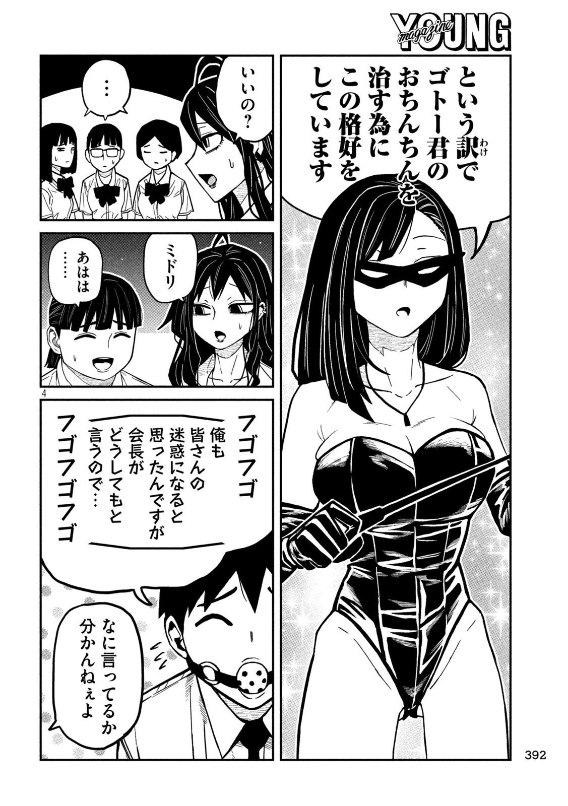 だれでも抱けるキミが好き 第78話 - 4