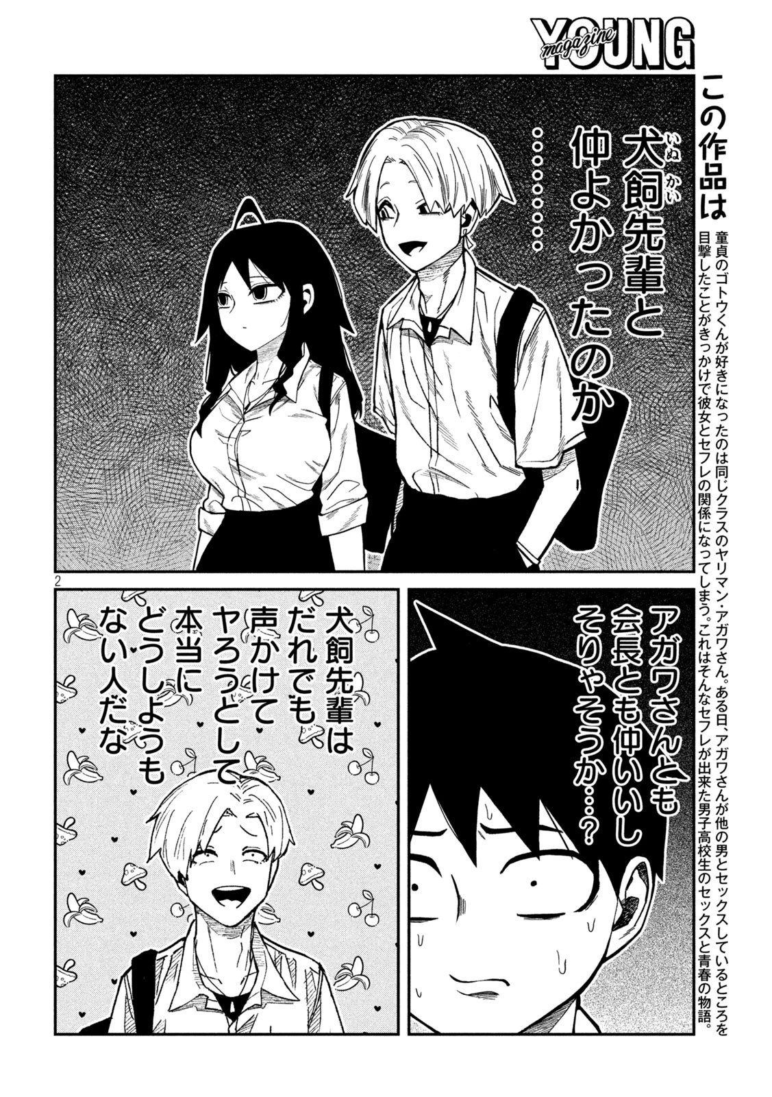 だれでも抱けるキミが好き 第79話 - 2