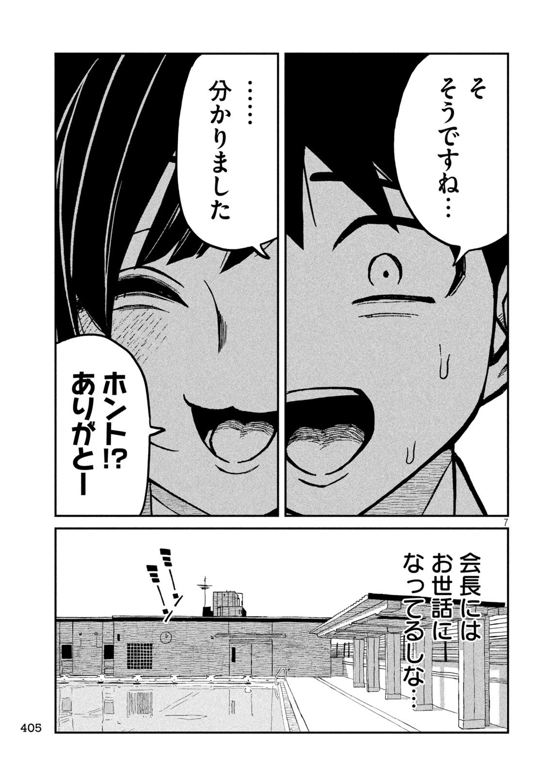 だれでも抱けるキミが好き 第77話 - 7