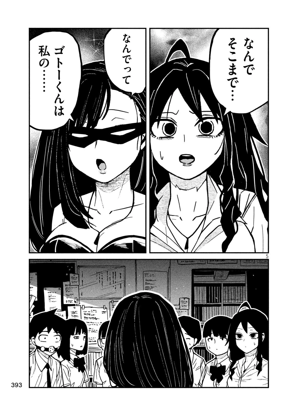 だれでも抱けるキミが好き 第78話 - 5