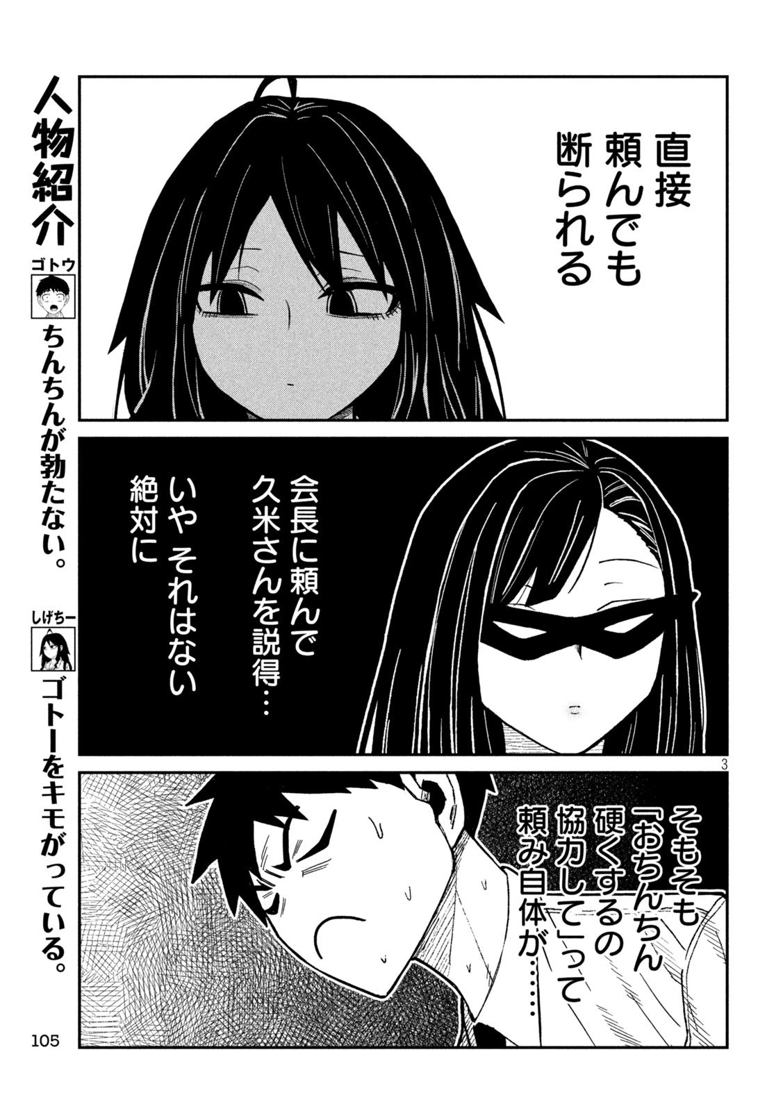だれでも抱けるキミが好き 第79話 - 3