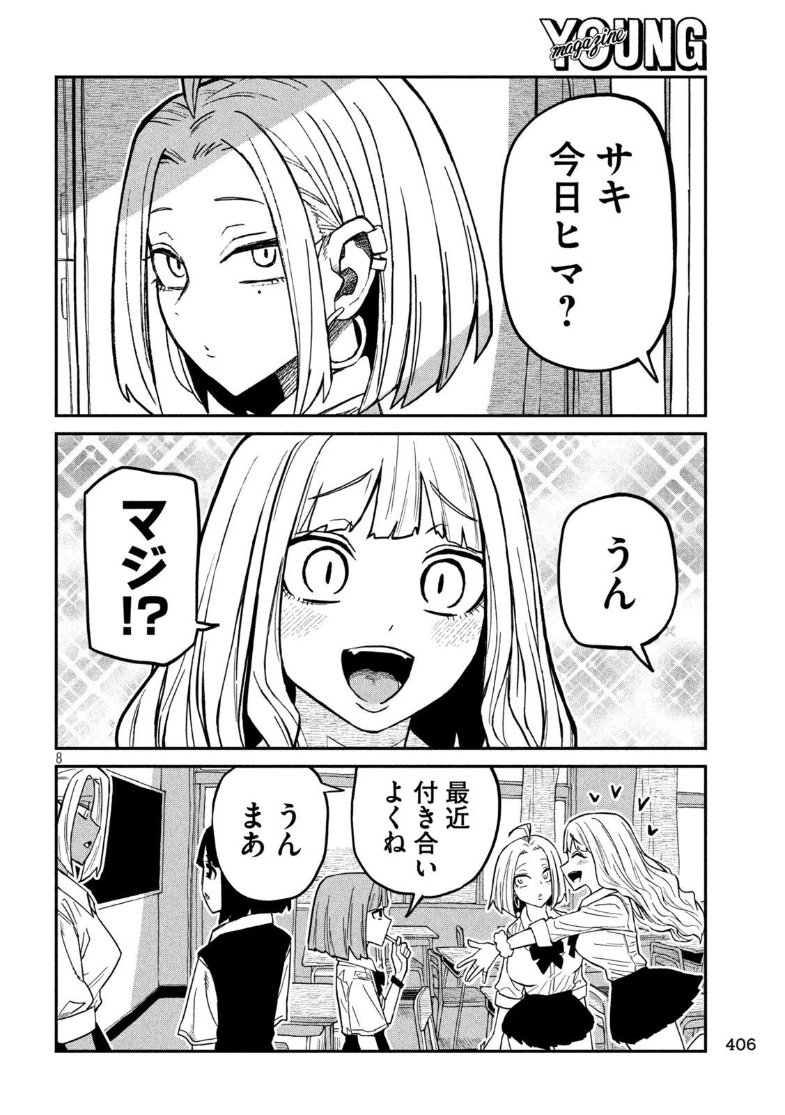 だれでも抱けるキミが好き 第77話 - 8