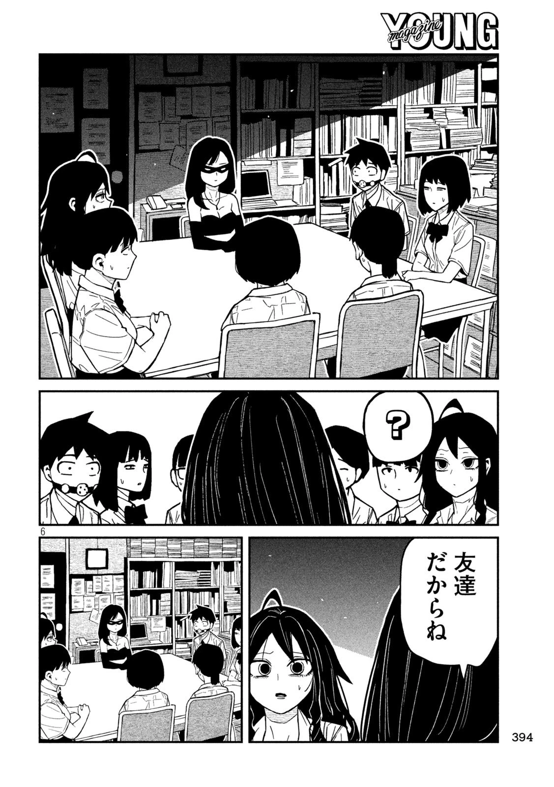 だれでも抱けるキミが好き 第78話 - 6