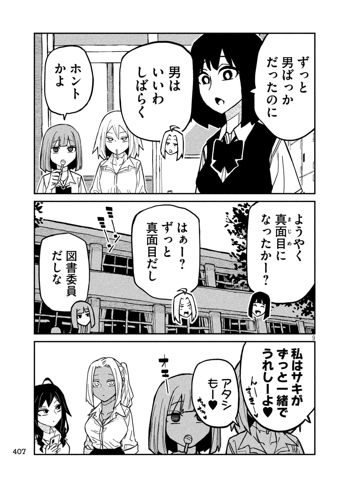だれでも抱けるキミが好き 第77話 - 9