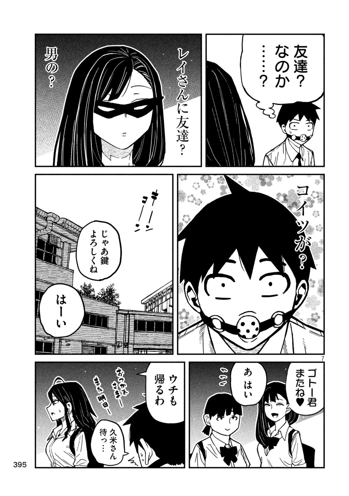 だれでも抱けるキミが好き 第78話 - 7