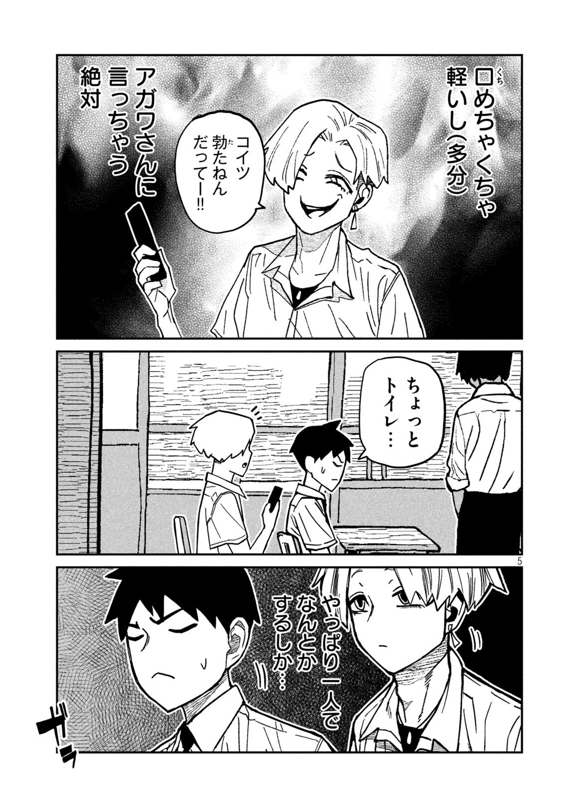 だれでも抱けるキミが好き 第79話 - 5