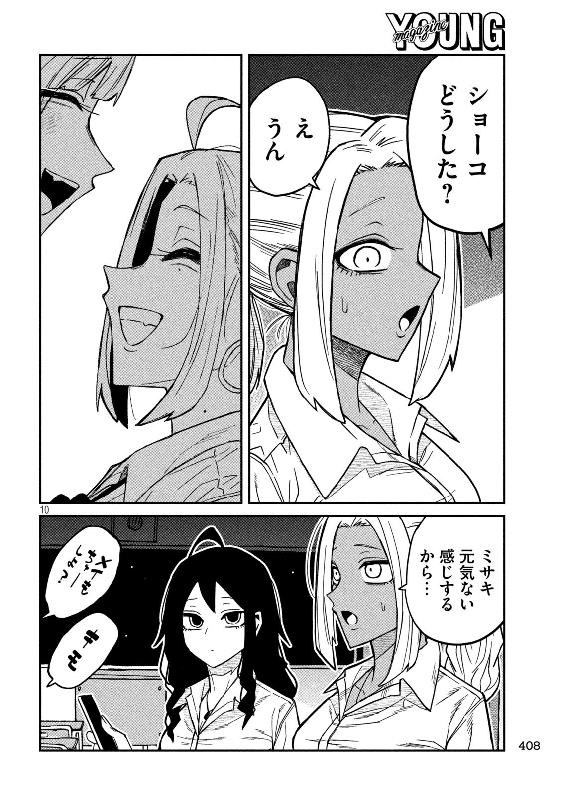 だれでも抱けるキミが好き 第77話 - 10