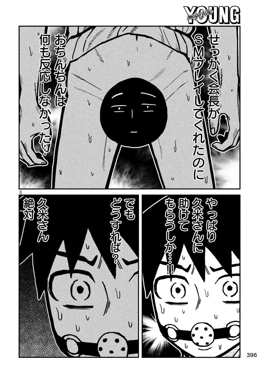 だれでも抱けるキミが好き 第78話 - 8