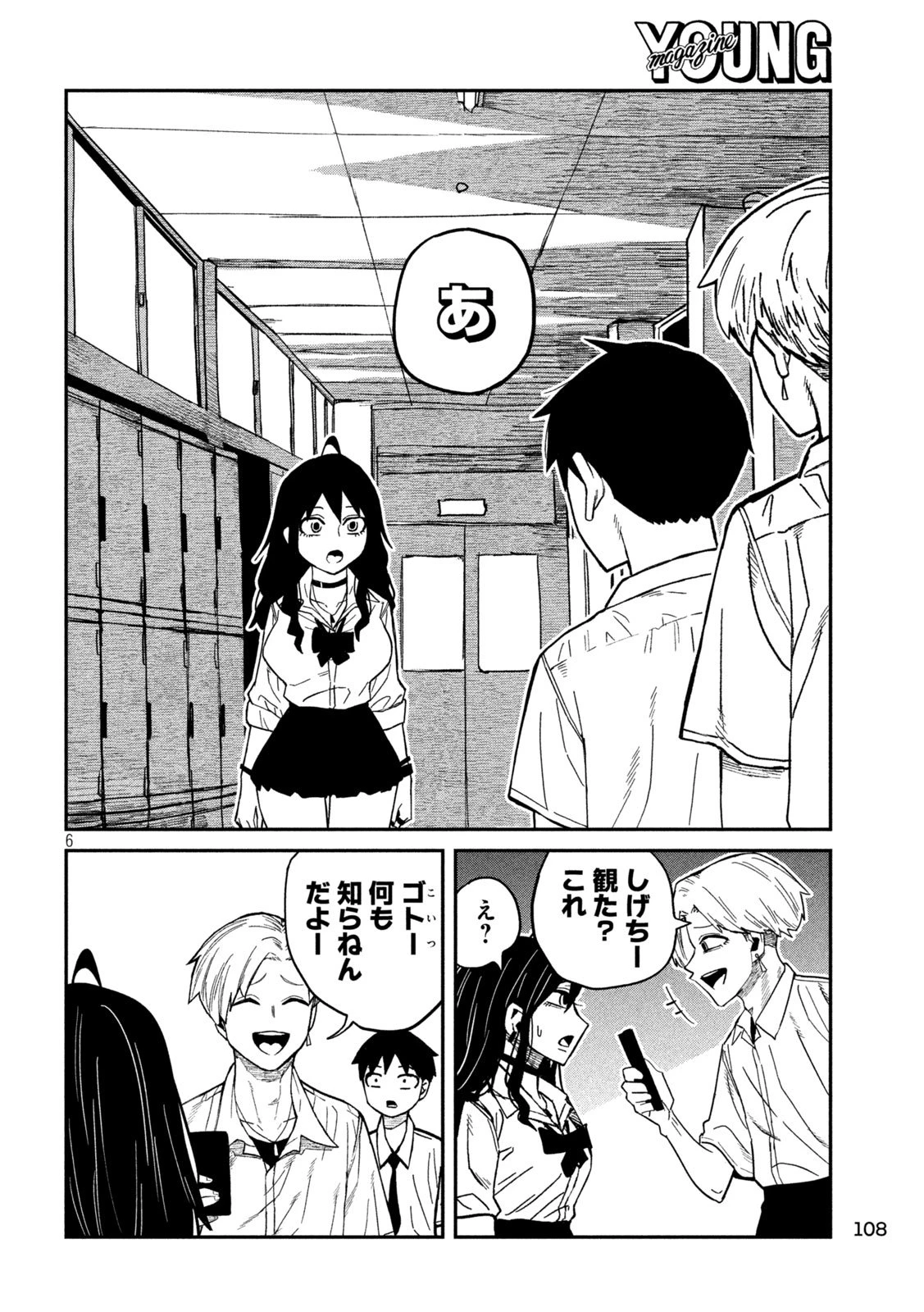 だれでも抱けるキミが好き 第79話 - 6