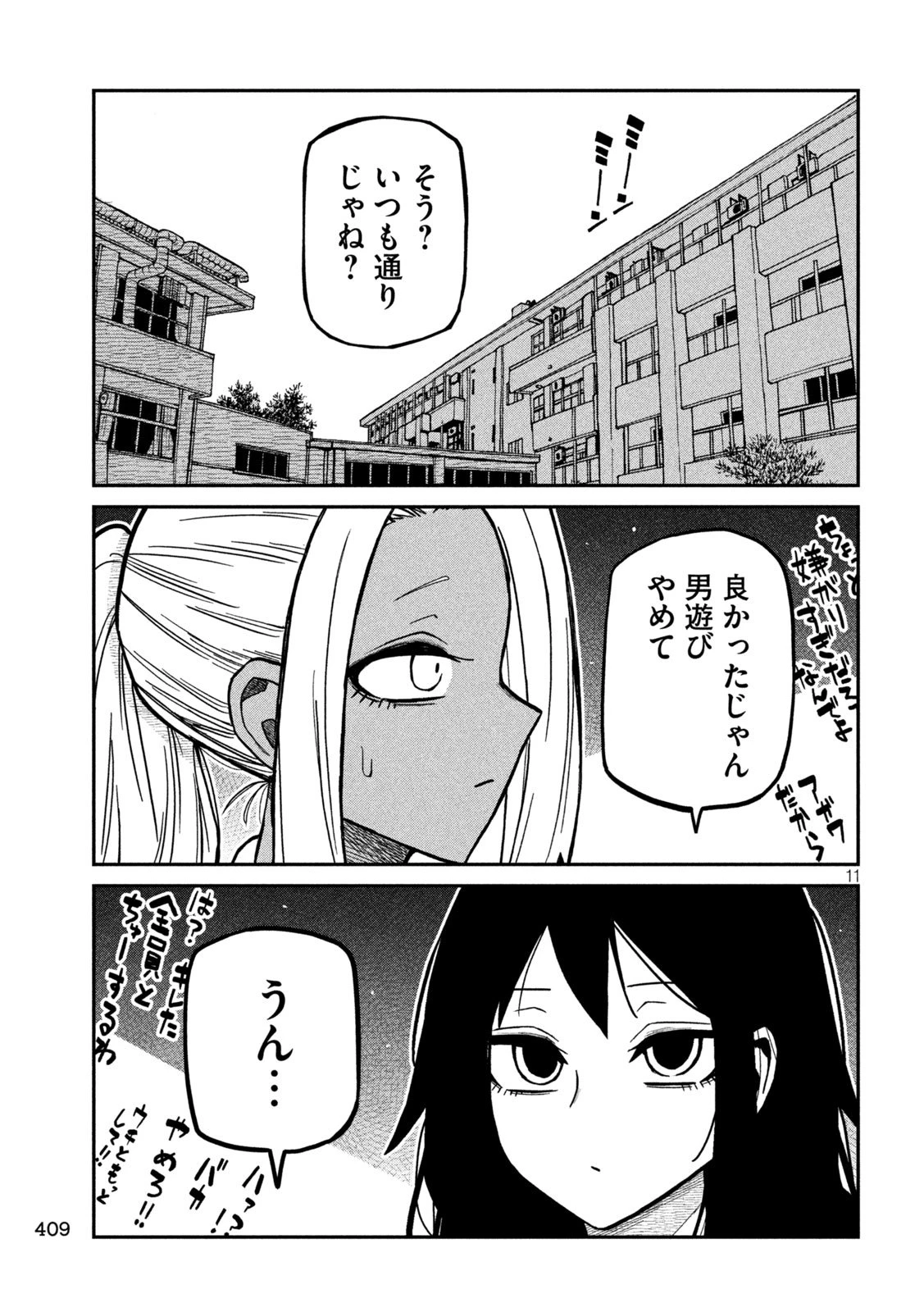 だれでも抱けるキミが好き 第77話 - 11