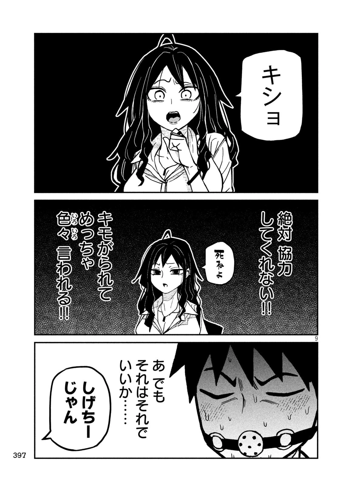 だれでも抱けるキミが好き 第78話 - 9