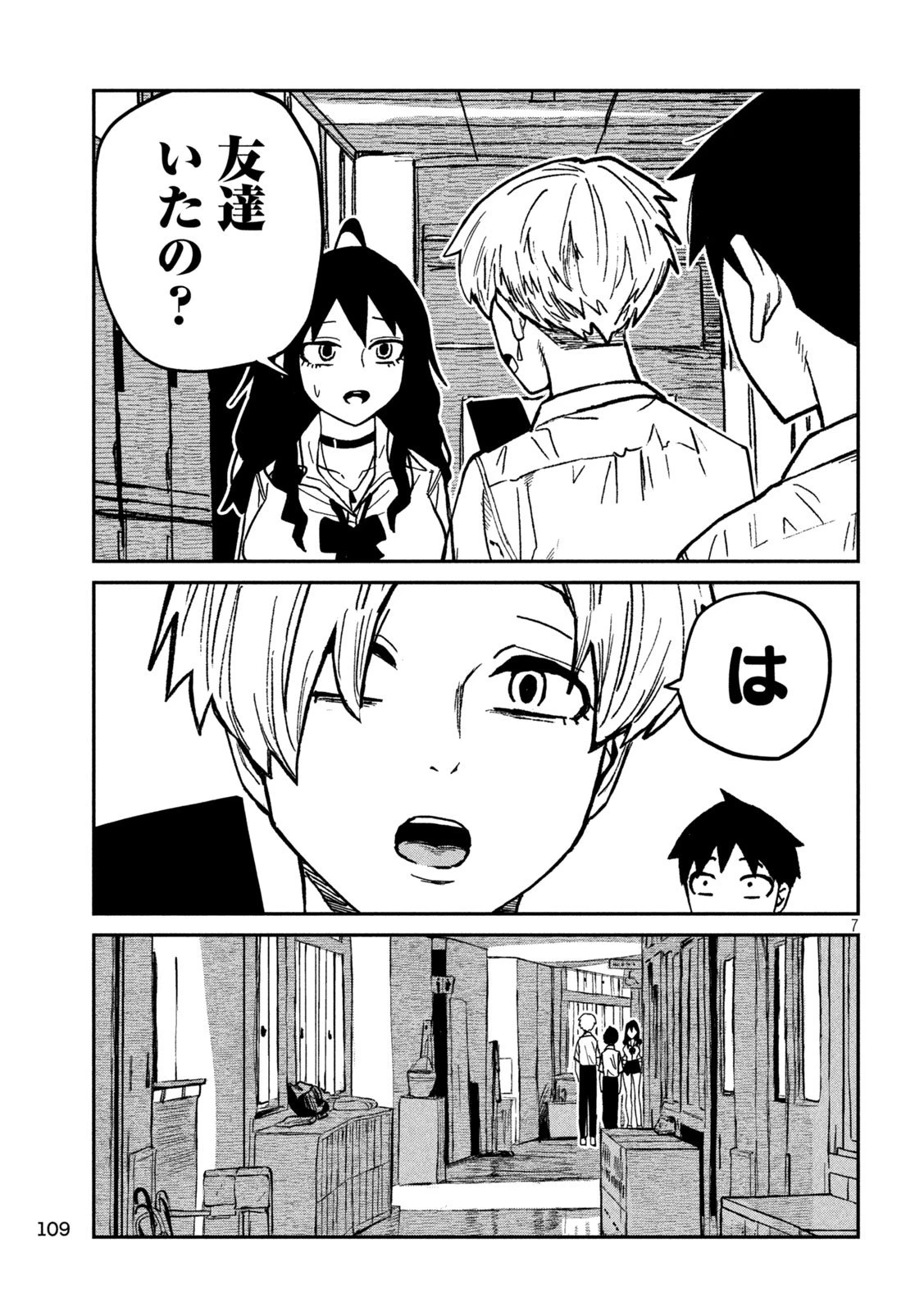 だれでも抱けるキミが好き 第79話 - 7