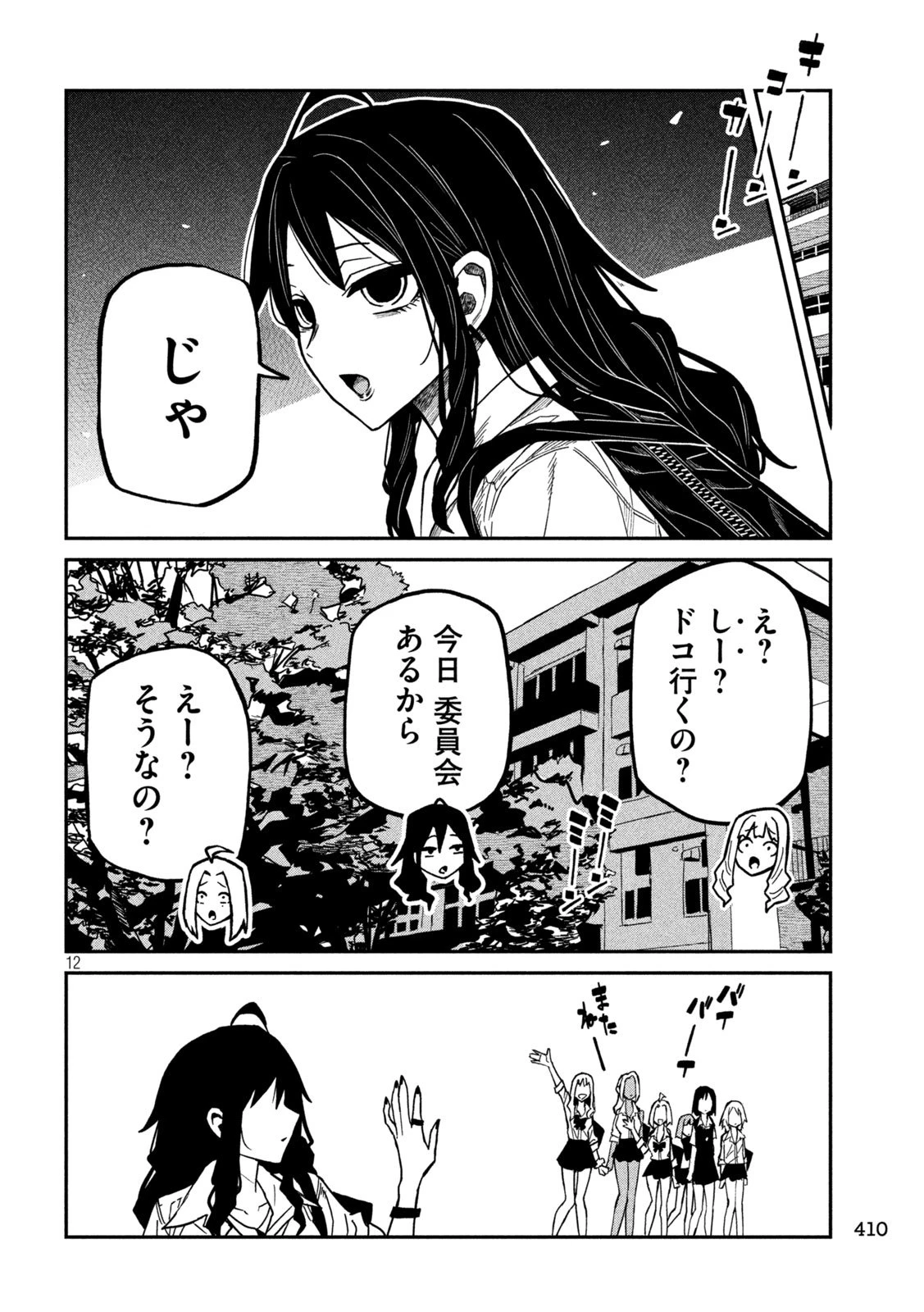 だれでも抱けるキミが好き 第77話 - 12