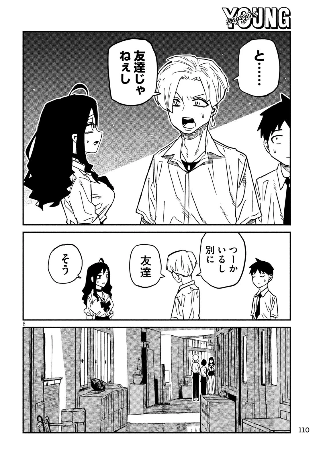 だれでも抱けるキミが好き 第79話 - 8