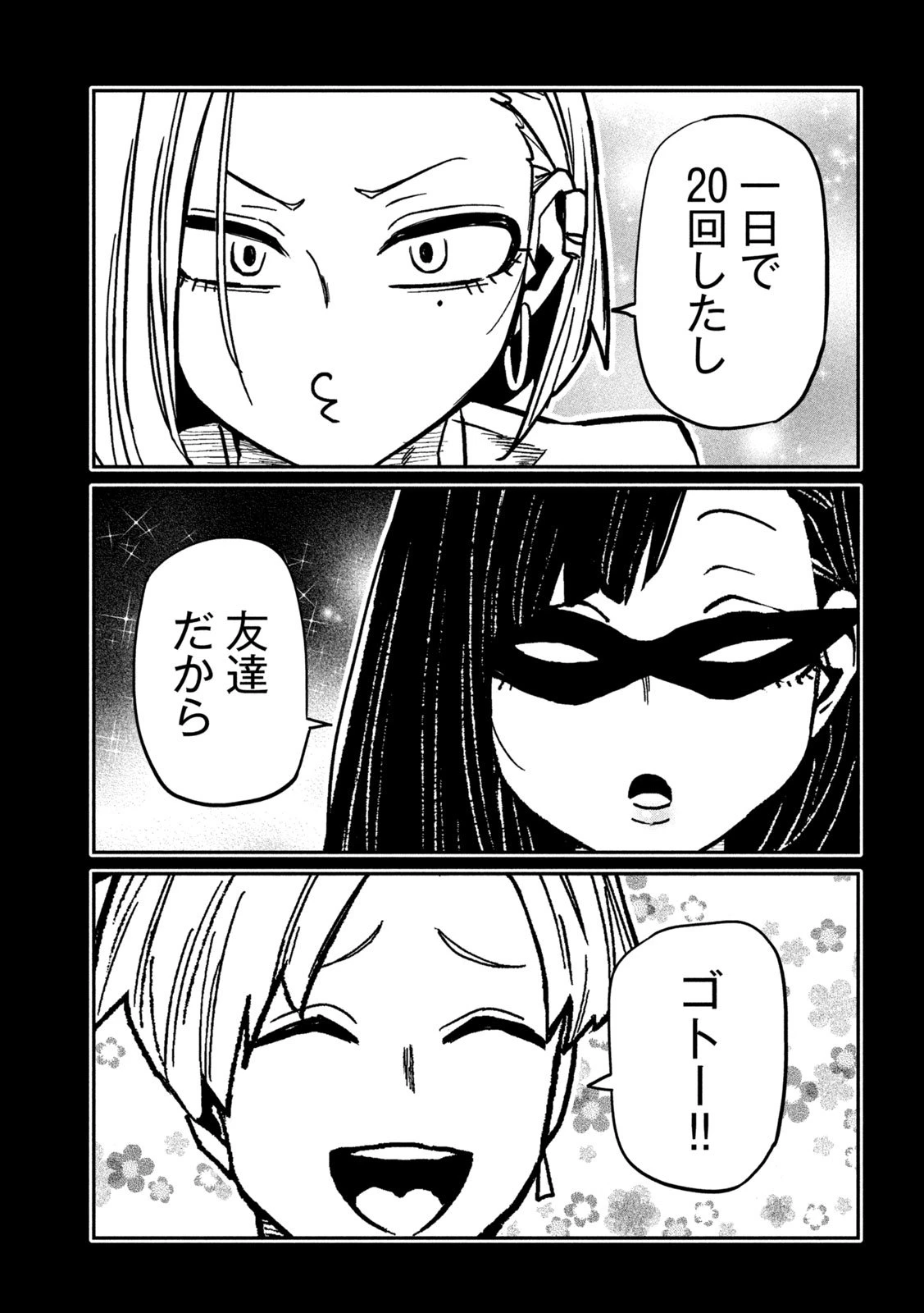 だれでも抱けるキミが好き 第79話 - 9