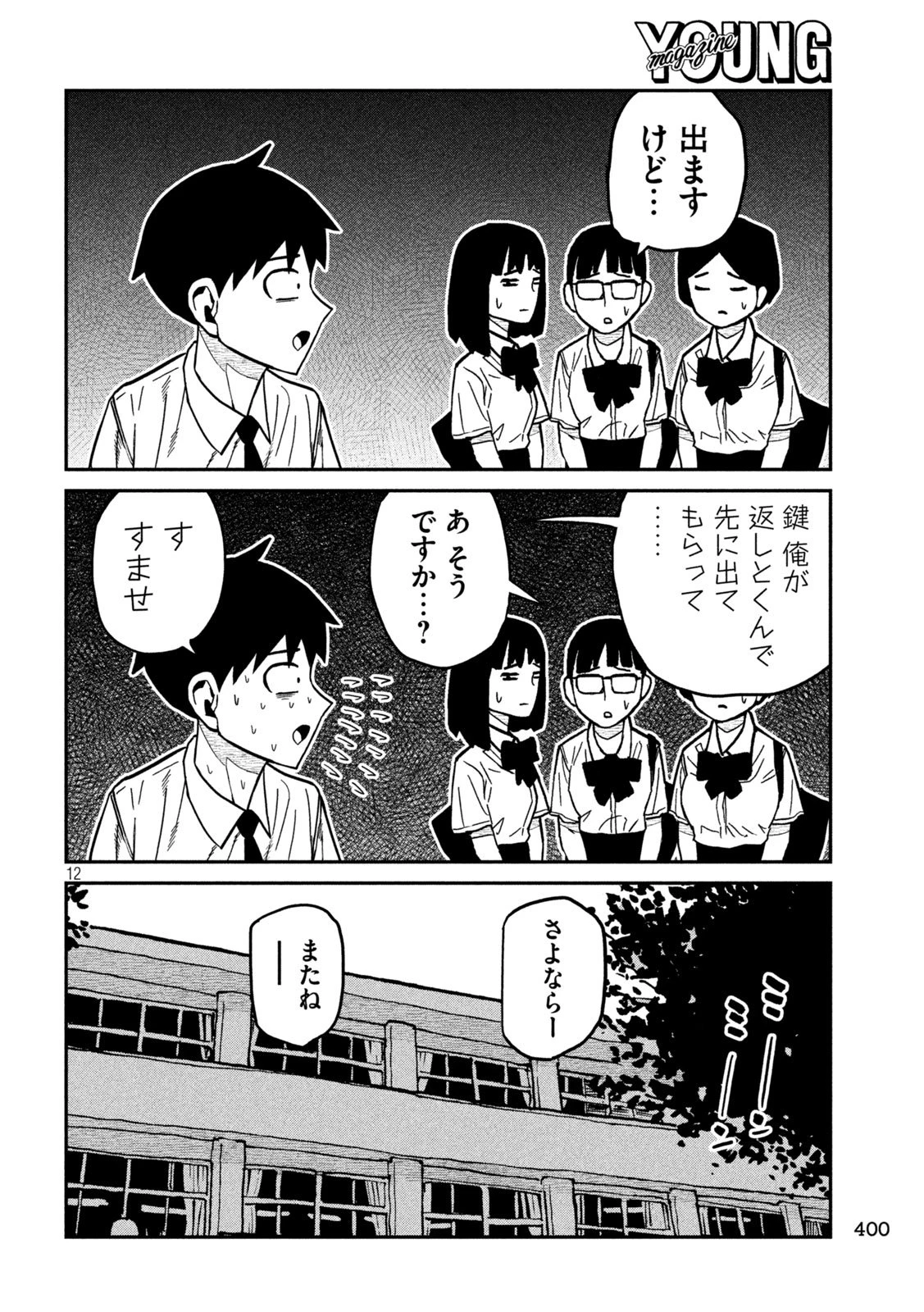 だれでも抱けるキミが好き 第78話 - 12